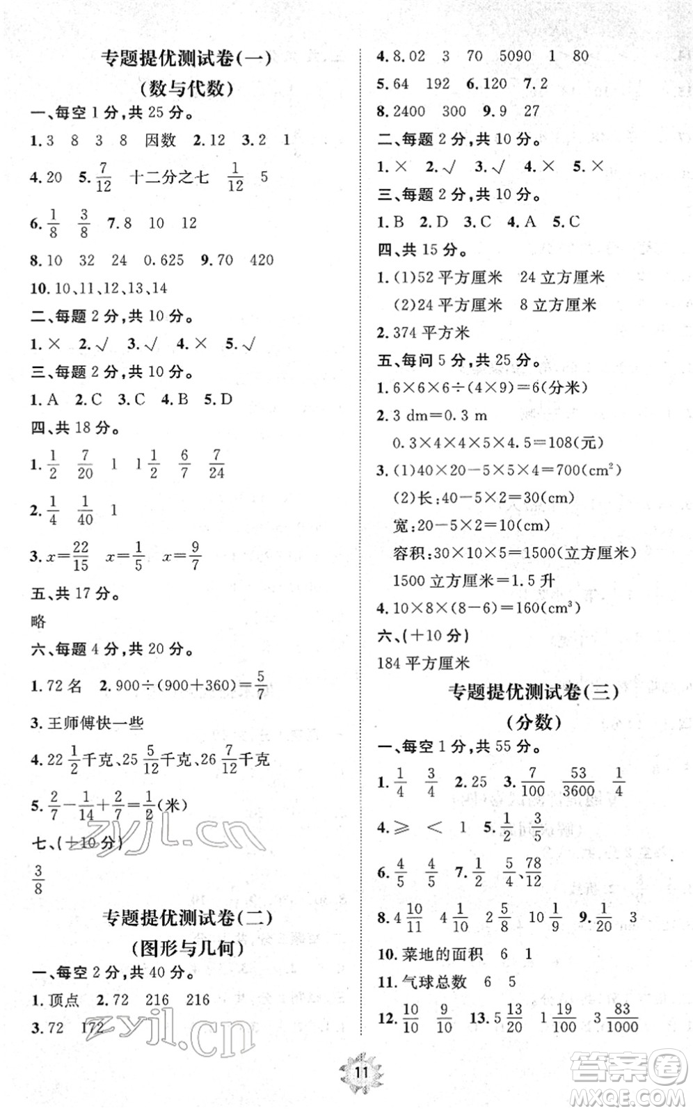 山東友誼出版社2022小學(xué)同步練習(xí)冊提優(yōu)測試卷五年級數(shù)學(xué)下冊人教版答案