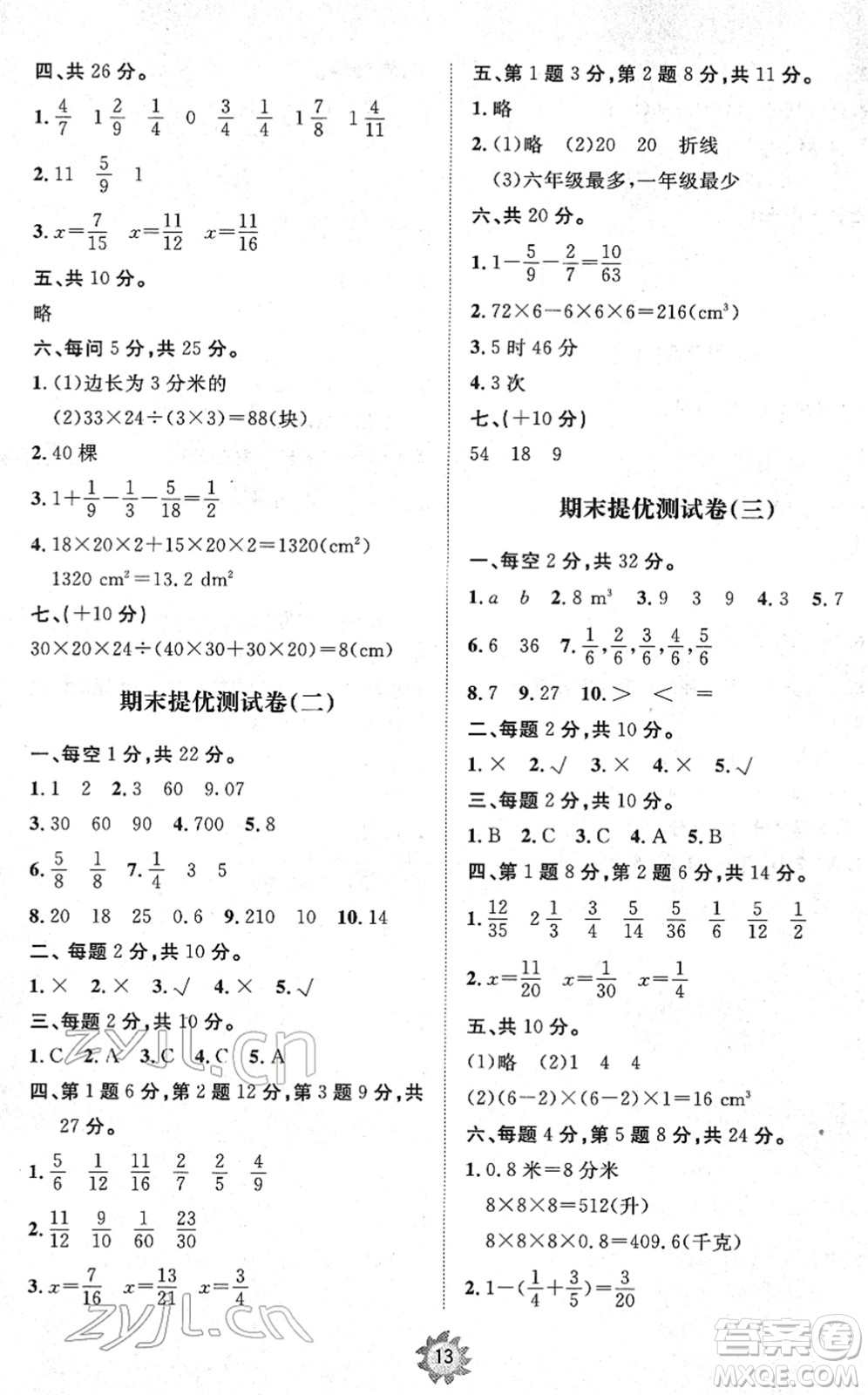 山東友誼出版社2022小學(xué)同步練習(xí)冊提優(yōu)測試卷五年級數(shù)學(xué)下冊人教版答案