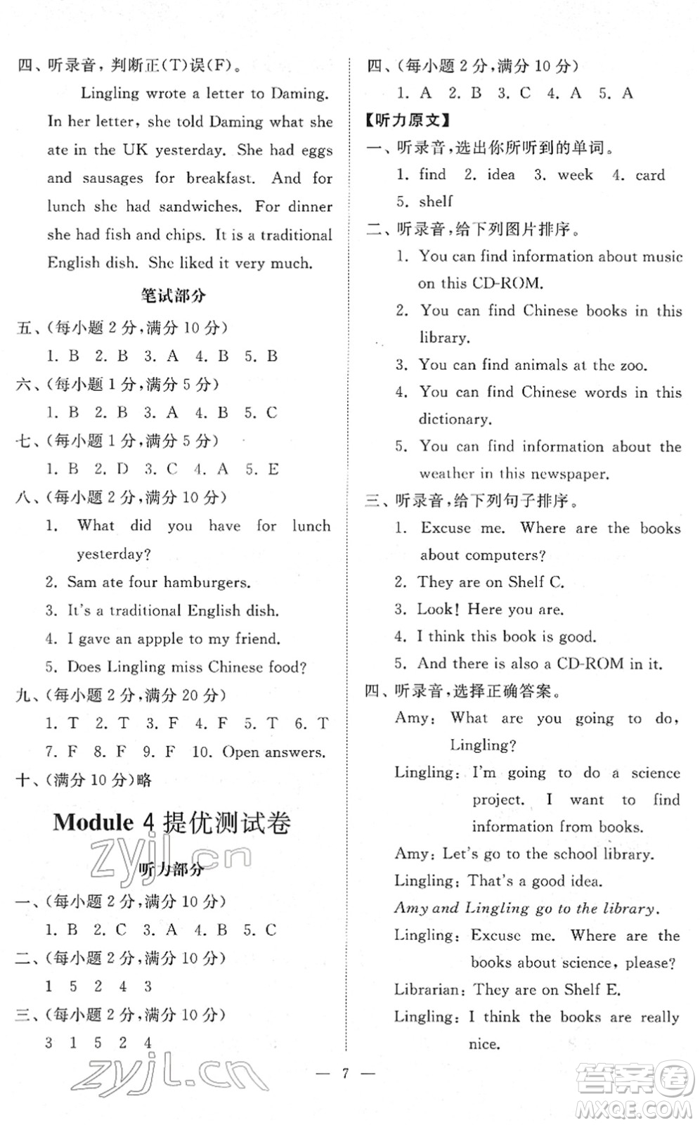 山東友誼出版社2022小學(xué)同步練習(xí)冊(cè)提優(yōu)測(cè)試卷五年級(jí)英語(yǔ)下冊(cè)人教版答案