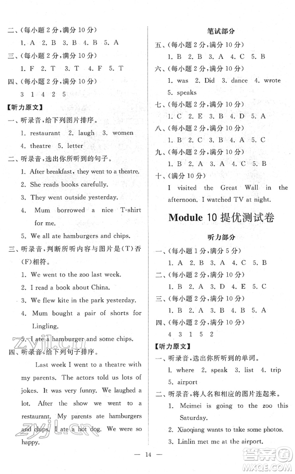 山東友誼出版社2022小學(xué)同步練習(xí)冊(cè)提優(yōu)測(cè)試卷五年級(jí)英語(yǔ)下冊(cè)人教版答案