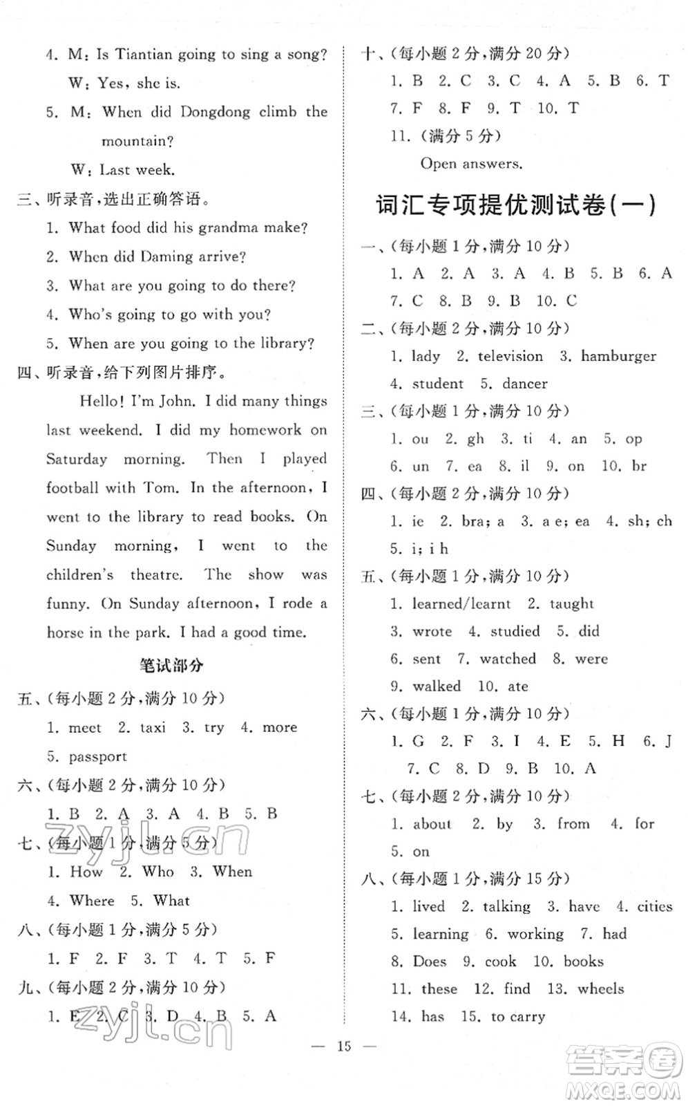 山東友誼出版社2022小學(xué)同步練習(xí)冊(cè)提優(yōu)測(cè)試卷五年級(jí)英語(yǔ)下冊(cè)人教版答案