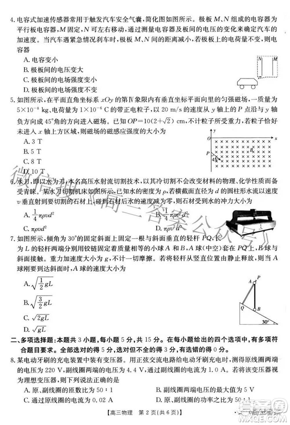 2022屆重慶金太陽(yáng)高三3月聯(lián)考物理試題及答案