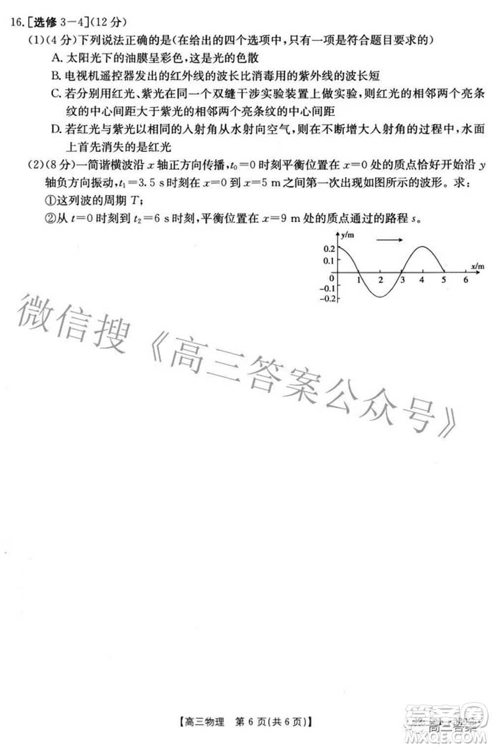 2022屆重慶金太陽(yáng)高三3月聯(lián)考物理試題及答案