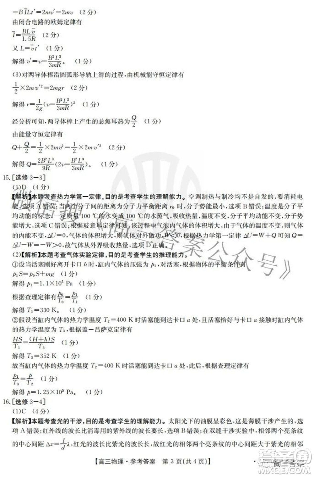 2022屆重慶金太陽(yáng)高三3月聯(lián)考物理試題及答案