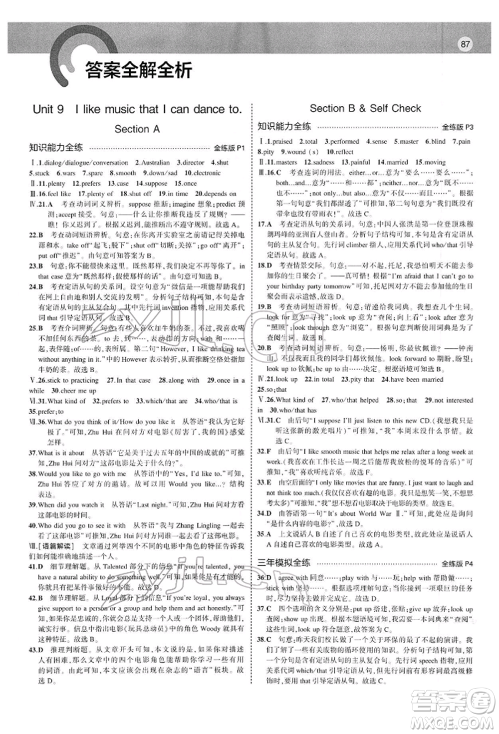 首都師范大學出版社2022年5年中考3年模擬九年級英語下冊人教版參考答案