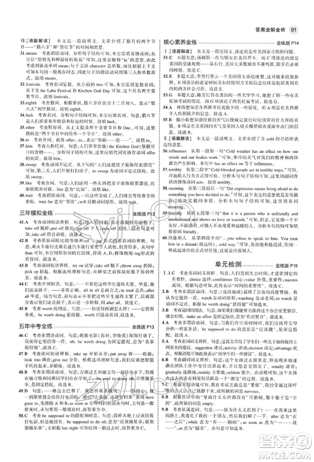 首都師范大學出版社2022年5年中考3年模擬九年級英語下冊人教版參考答案