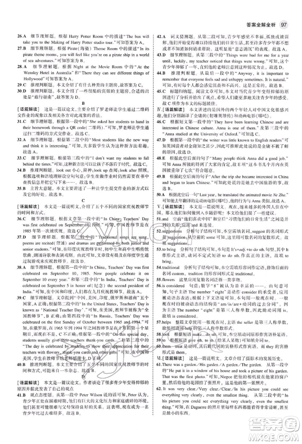 首都師范大學出版社2022年5年中考3年模擬九年級英語下冊人教版參考答案