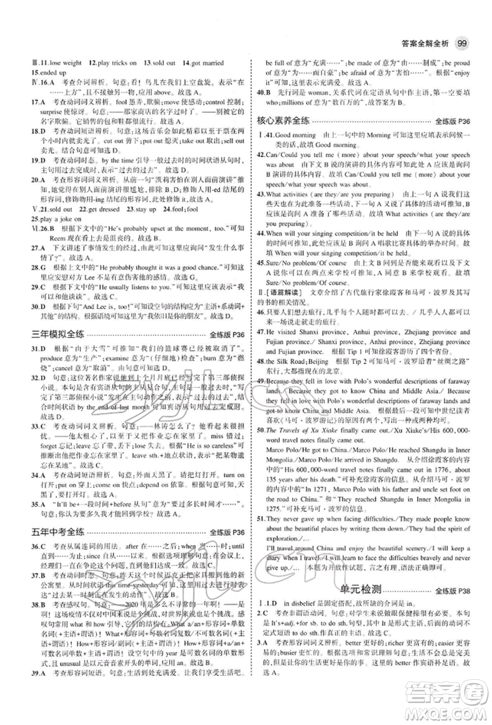 首都師范大學出版社2022年5年中考3年模擬九年級英語下冊人教版參考答案