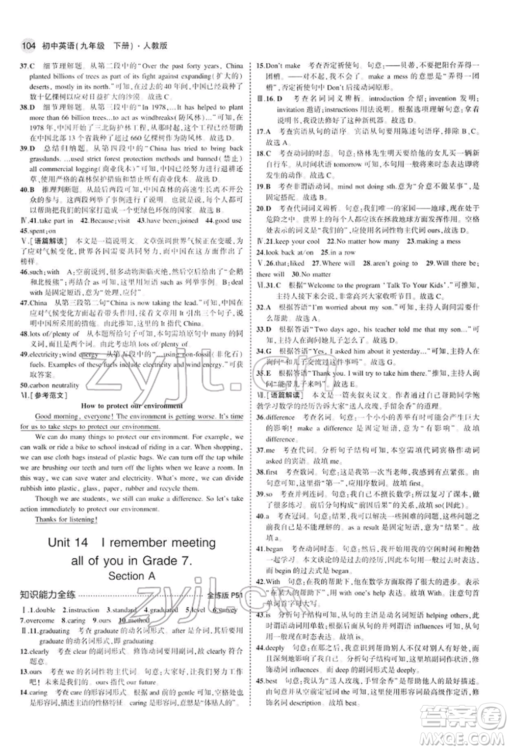 首都師范大學出版社2022年5年中考3年模擬九年級英語下冊人教版參考答案