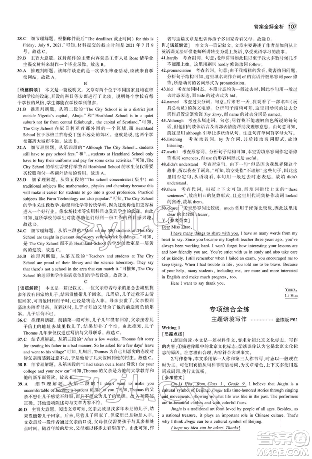 首都師范大學出版社2022年5年中考3年模擬九年級英語下冊人教版參考答案