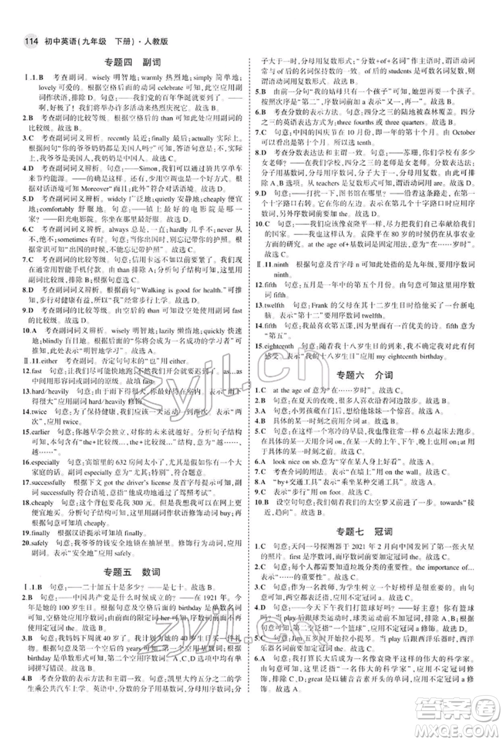 首都師范大學出版社2022年5年中考3年模擬九年級英語下冊人教版參考答案