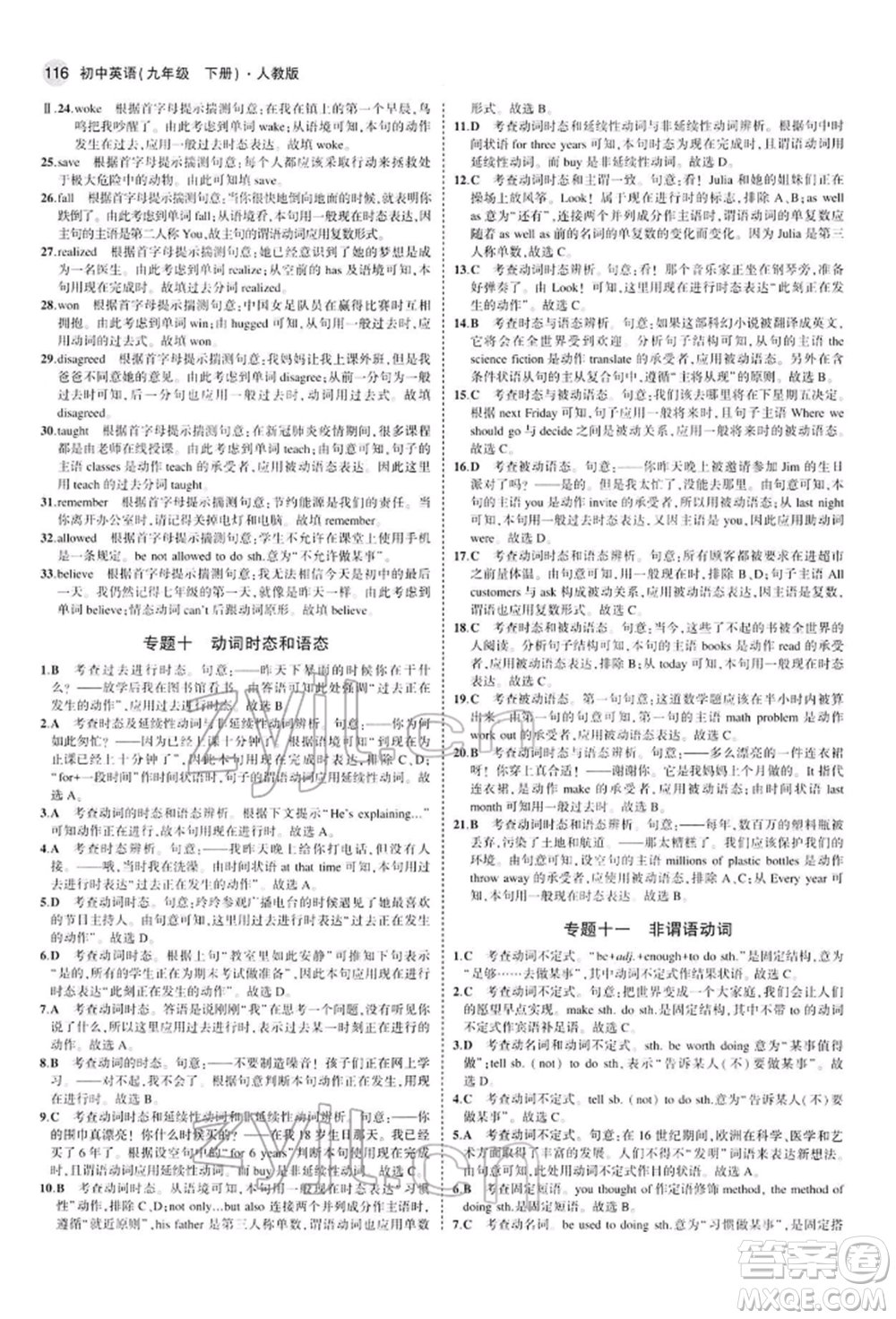 首都師范大學出版社2022年5年中考3年模擬九年級英語下冊人教版參考答案