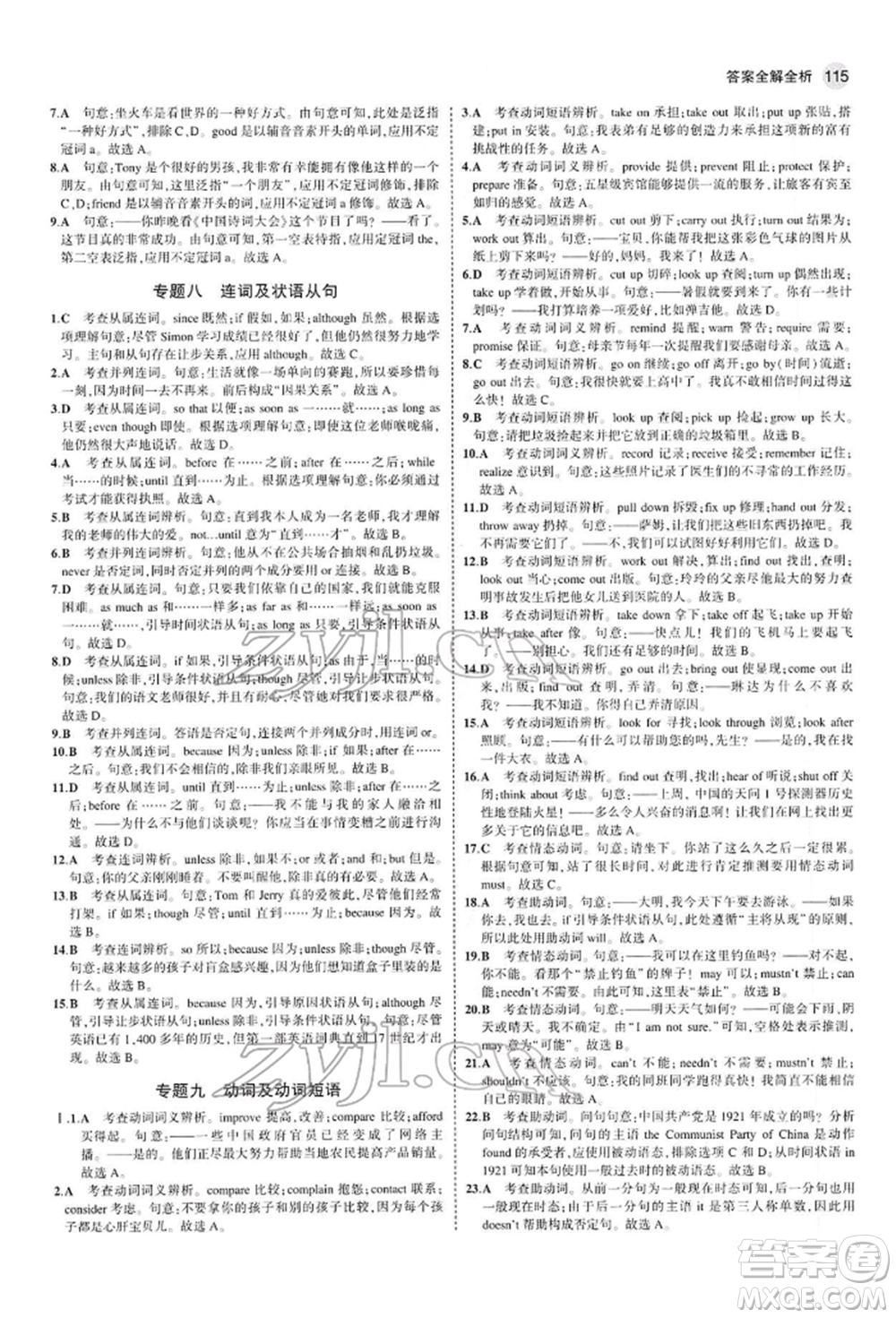 首都師范大學出版社2022年5年中考3年模擬九年級英語下冊人教版參考答案