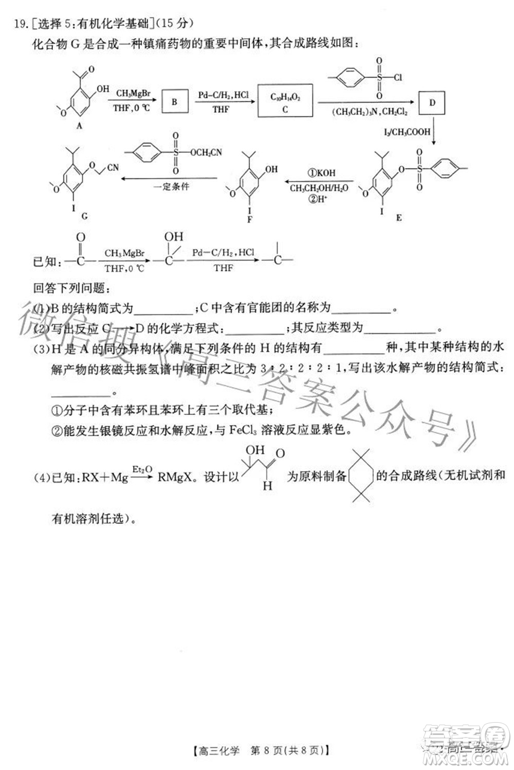 2022屆重慶金太陽高三3月聯(lián)考化學(xué)試題及答案