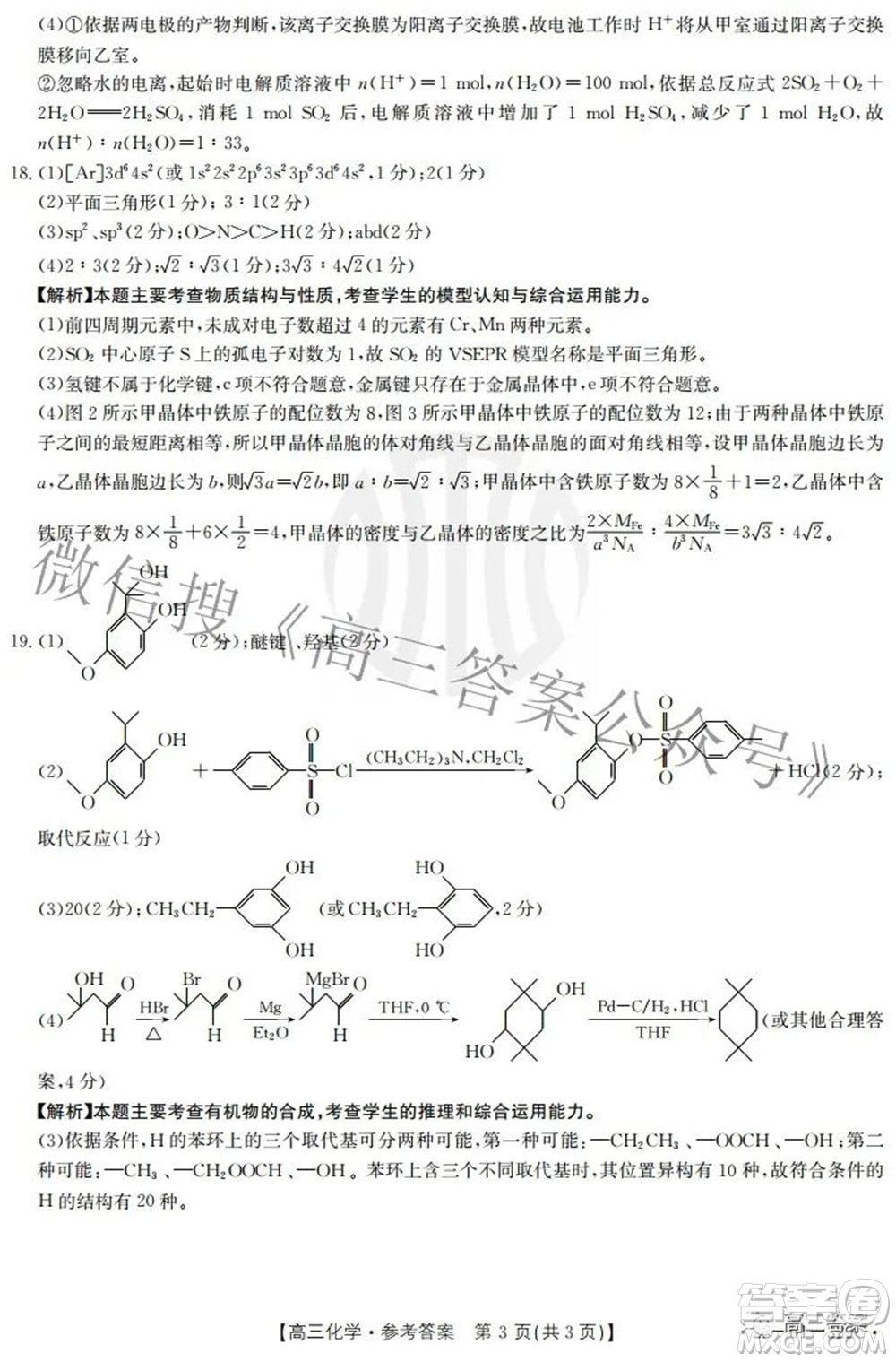 2022屆重慶金太陽高三3月聯(lián)考化學(xué)試題及答案