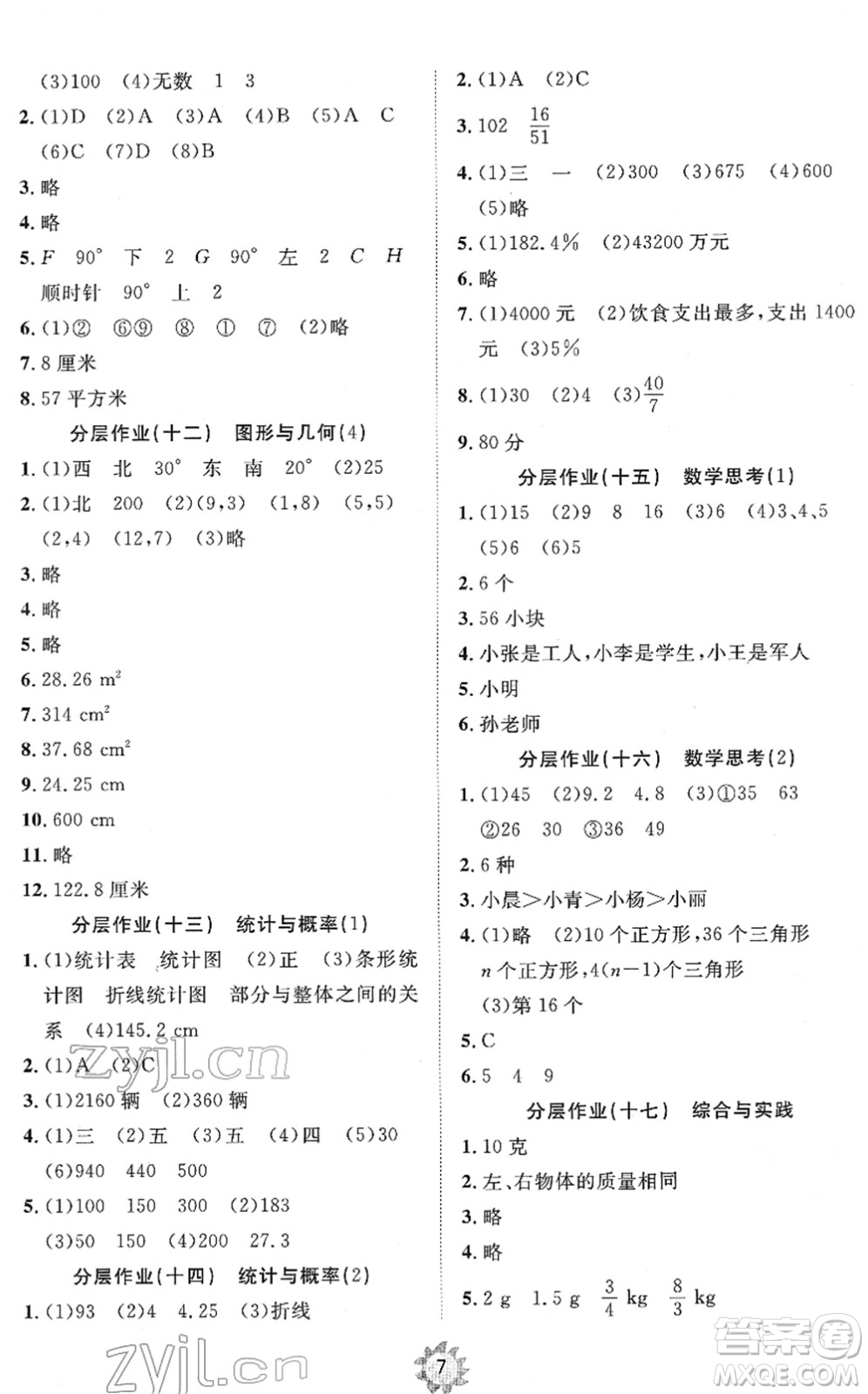 山東友誼出版社2022小學(xué)同步練習(xí)冊提優(yōu)測試卷六年級數(shù)學(xué)下冊人教版答案