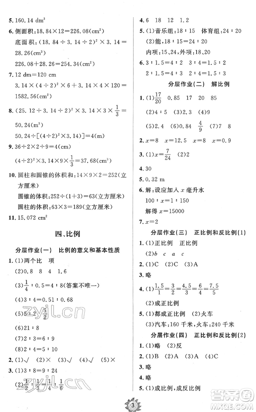 山東友誼出版社2022小學(xué)同步練習(xí)冊提優(yōu)測試卷六年級數(shù)學(xué)下冊人教版答案