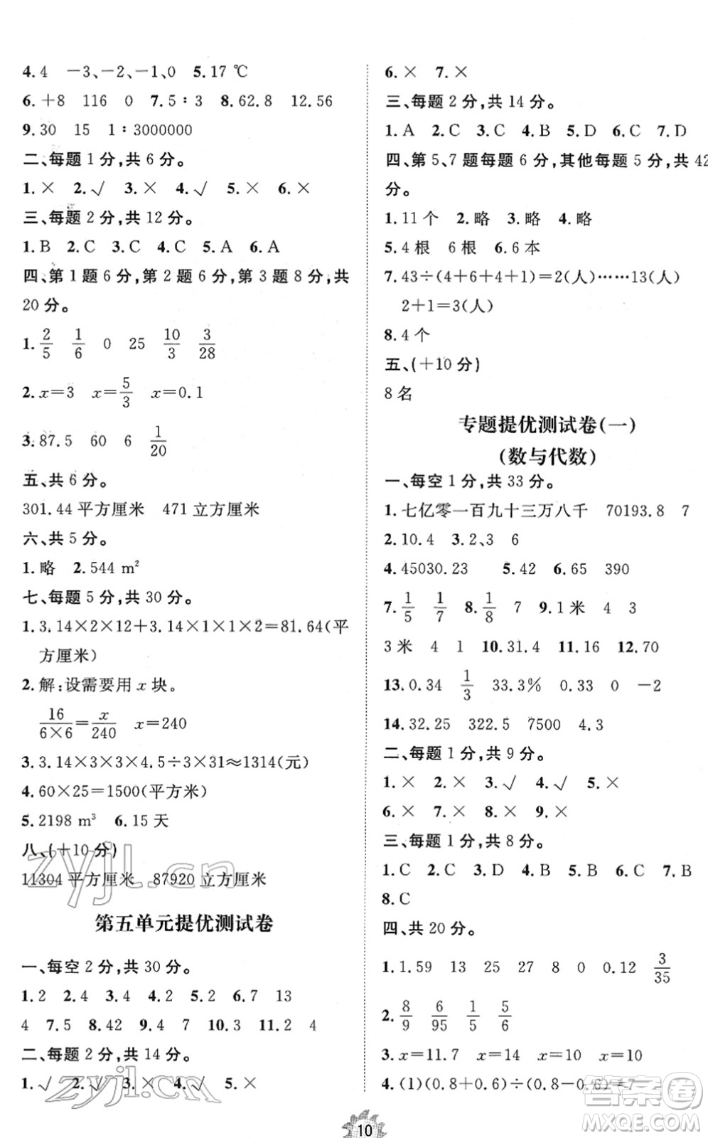 山東友誼出版社2022小學(xué)同步練習(xí)冊提優(yōu)測試卷六年級數(shù)學(xué)下冊人教版答案