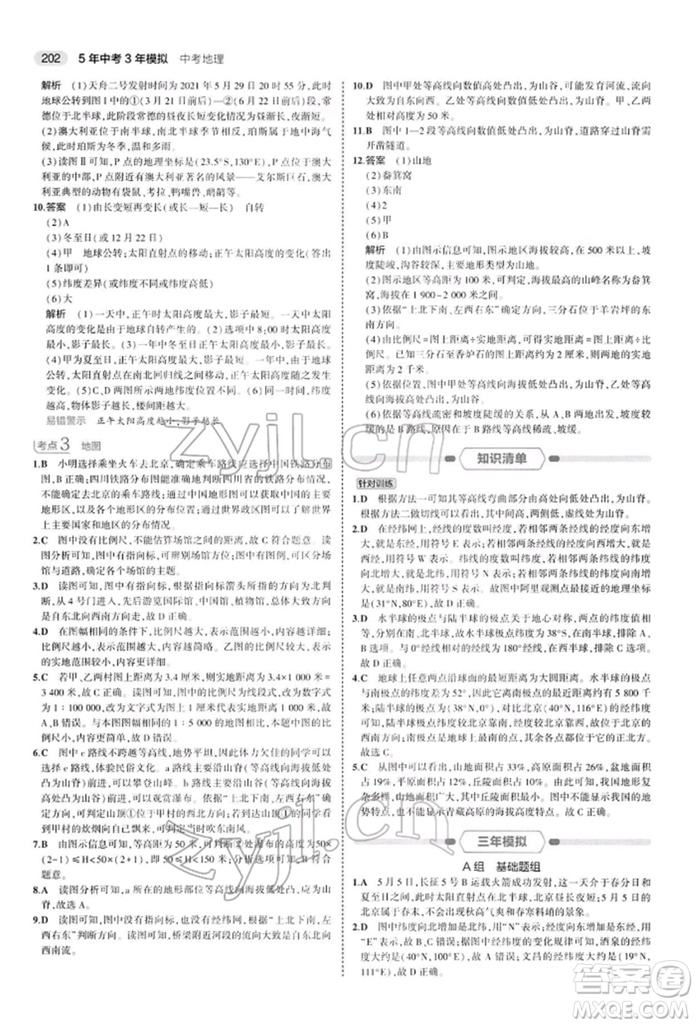 首都師范大學出版社2022年5年中考3年模擬中考地理人教版參考答案