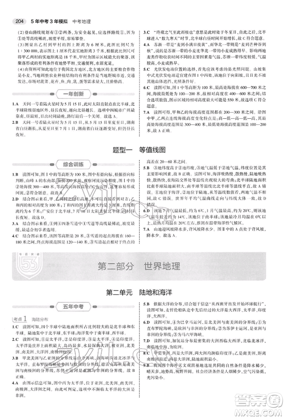 首都師范大學出版社2022年5年中考3年模擬中考地理人教版參考答案