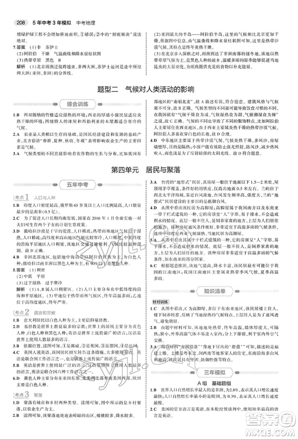 首都師范大學出版社2022年5年中考3年模擬中考地理人教版參考答案