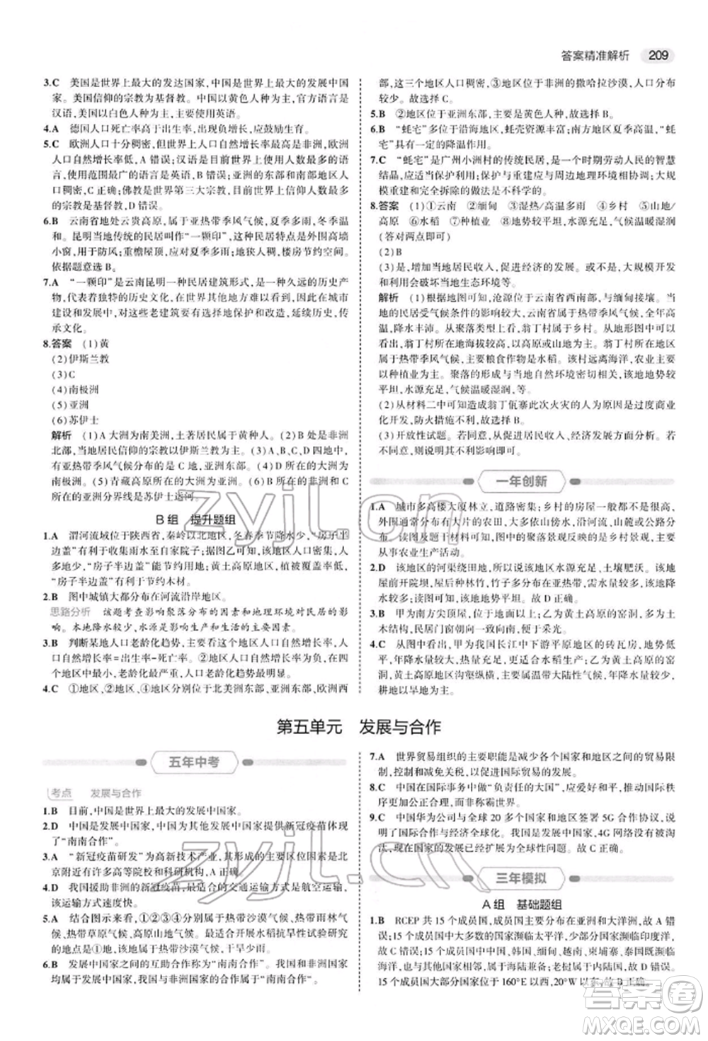 首都師范大學出版社2022年5年中考3年模擬中考地理人教版參考答案