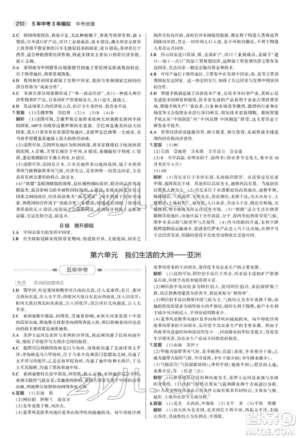 首都師范大學出版社2022年5年中考3年模擬中考地理人教版參考答案