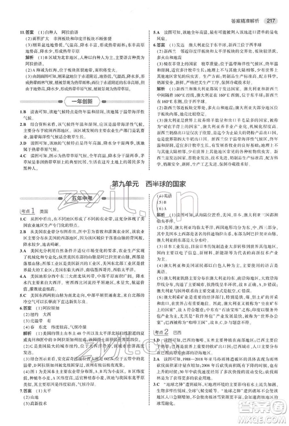 首都師范大學出版社2022年5年中考3年模擬中考地理人教版參考答案