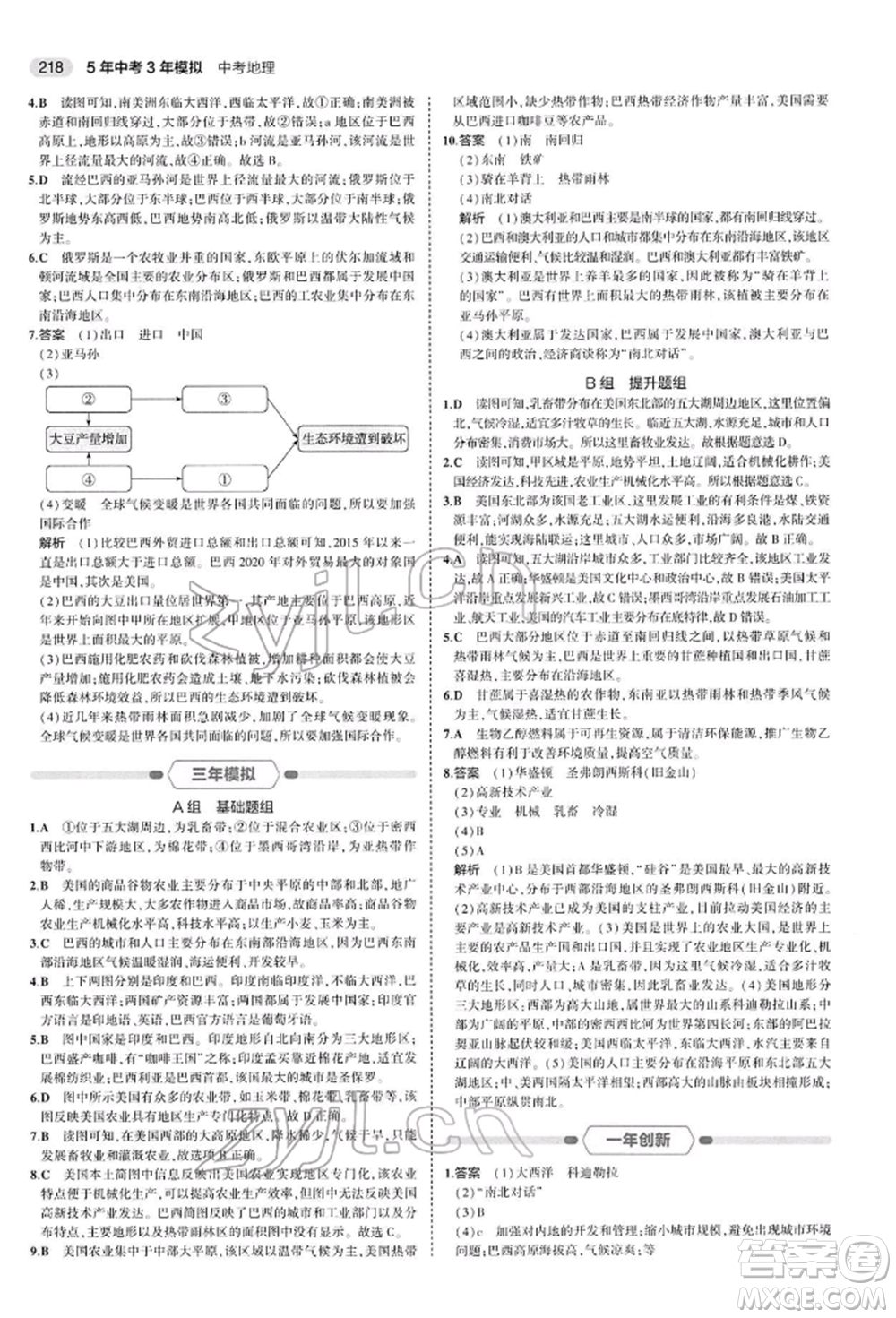 首都師范大學出版社2022年5年中考3年模擬中考地理人教版參考答案