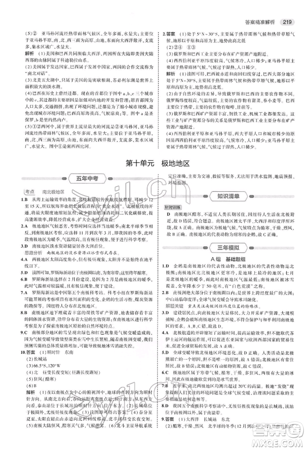 首都師范大學出版社2022年5年中考3年模擬中考地理人教版參考答案