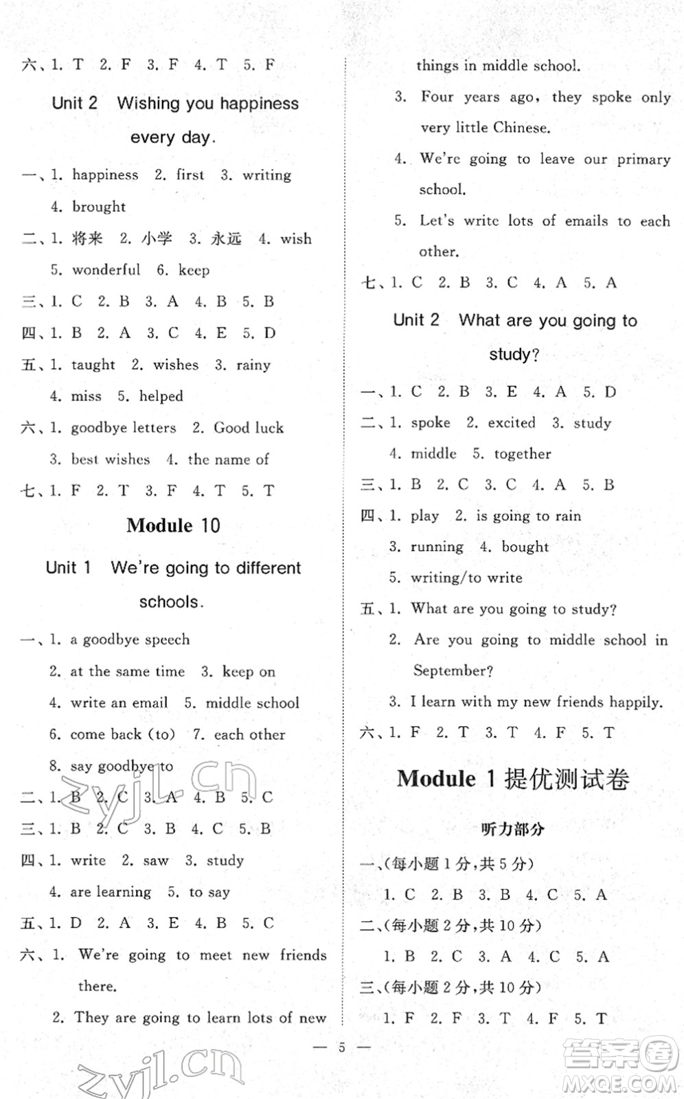 山東友誼出版社2022小學(xué)同步練習(xí)冊提優(yōu)測試卷六年級(jí)英語下冊人教版答案