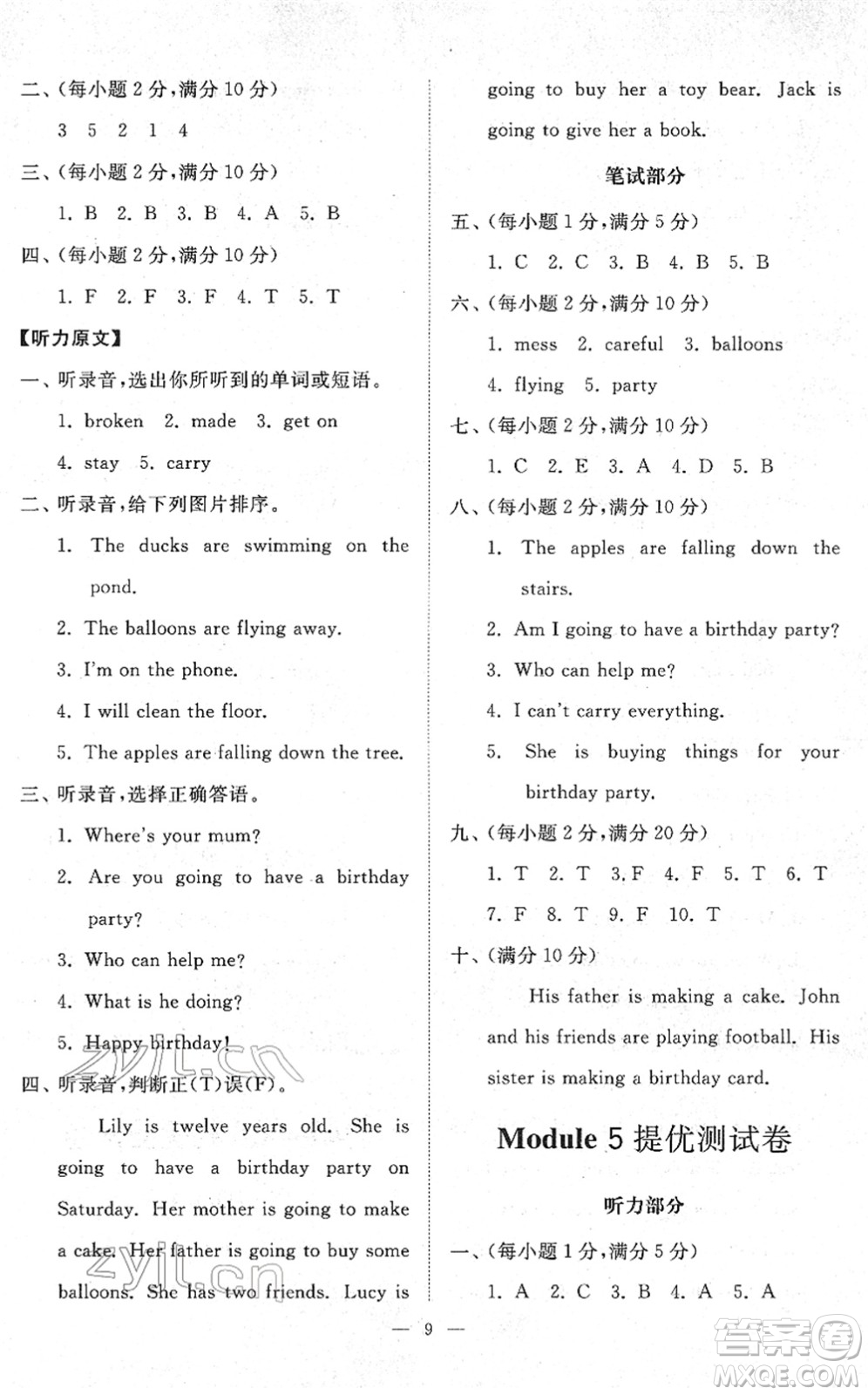 山東友誼出版社2022小學(xué)同步練習(xí)冊提優(yōu)測試卷六年級(jí)英語下冊人教版答案