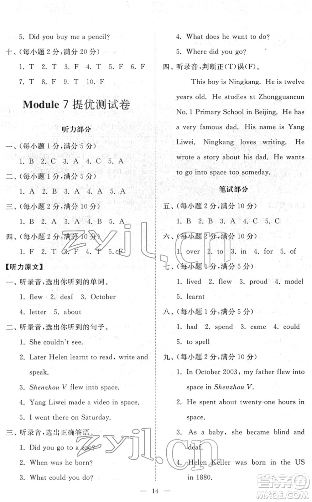 山東友誼出版社2022小學(xué)同步練習(xí)冊提優(yōu)測試卷六年級(jí)英語下冊人教版答案