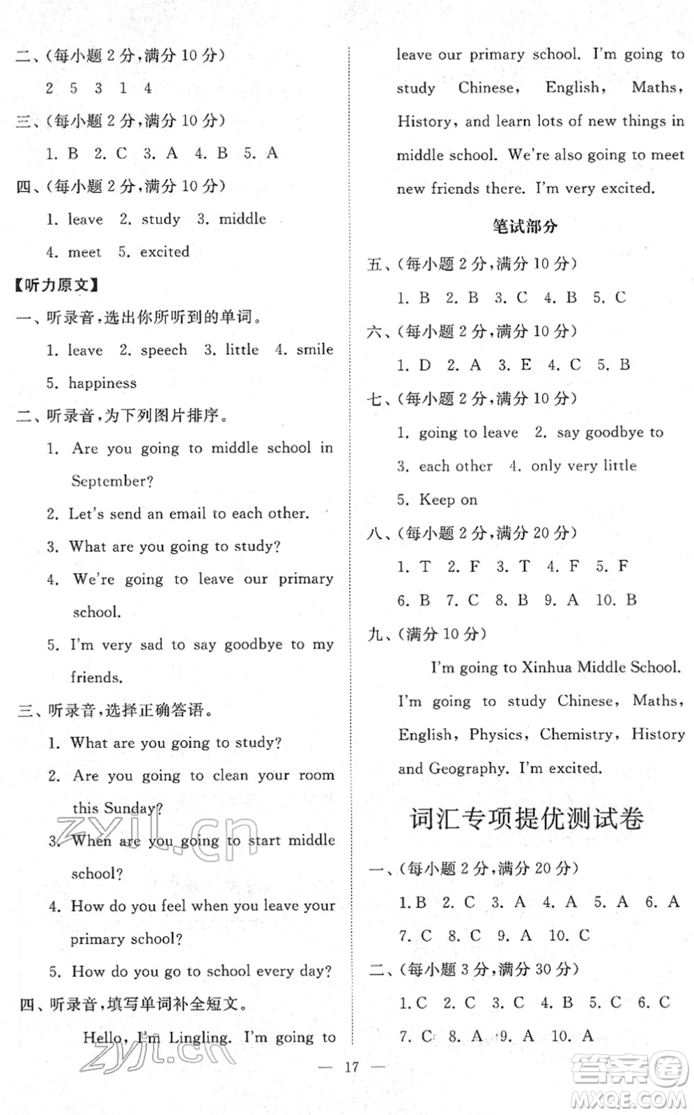 山東友誼出版社2022小學(xué)同步練習(xí)冊提優(yōu)測試卷六年級(jí)英語下冊人教版答案