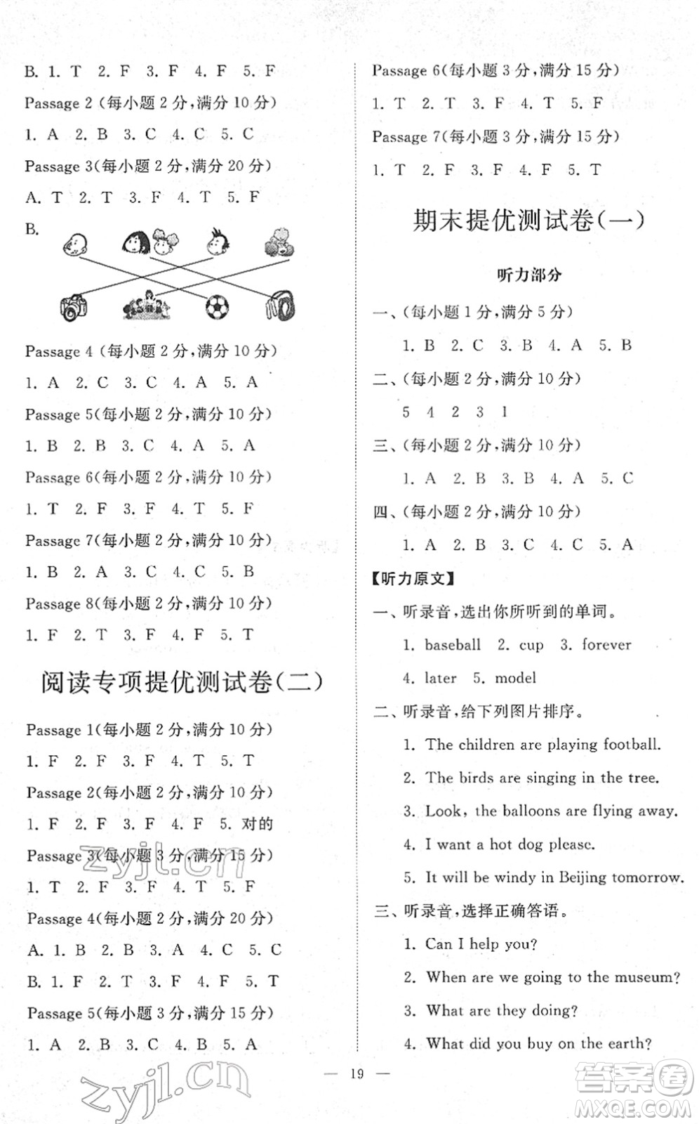 山東友誼出版社2022小學(xué)同步練習(xí)冊提優(yōu)測試卷六年級(jí)英語下冊人教版答案