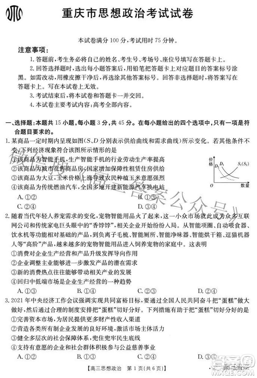 2022屆重慶金太陽高三3月聯(lián)考思想政治試題及答案