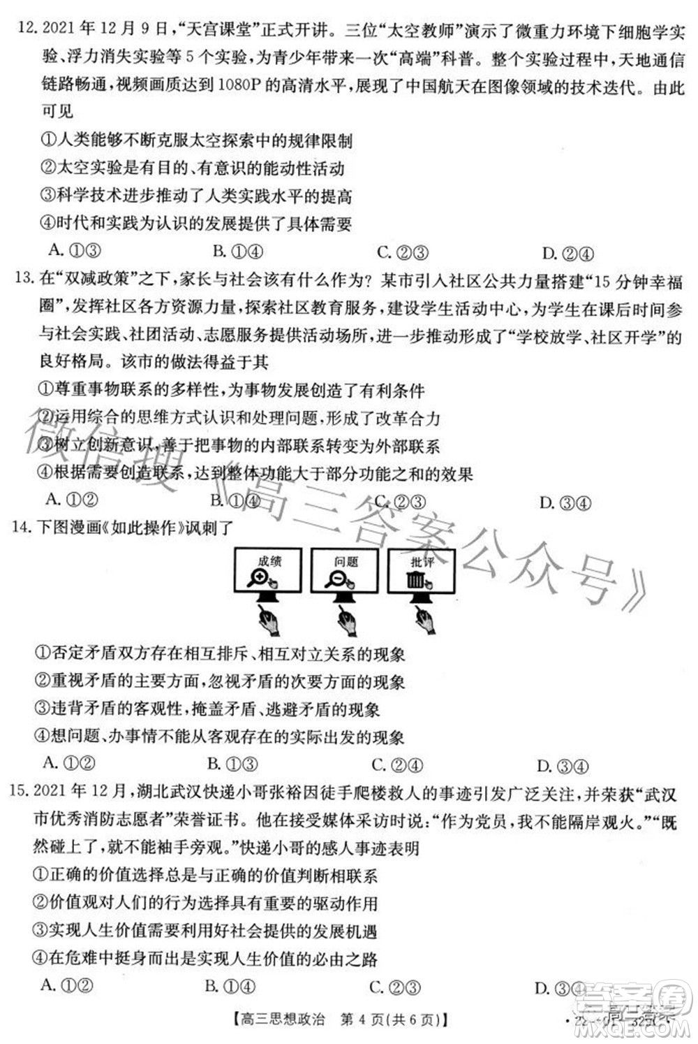 2022屆重慶金太陽高三3月聯(lián)考思想政治試題及答案