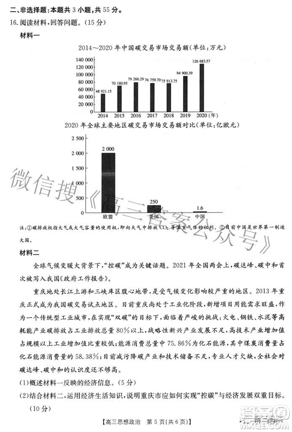 2022屆重慶金太陽高三3月聯(lián)考思想政治試題及答案