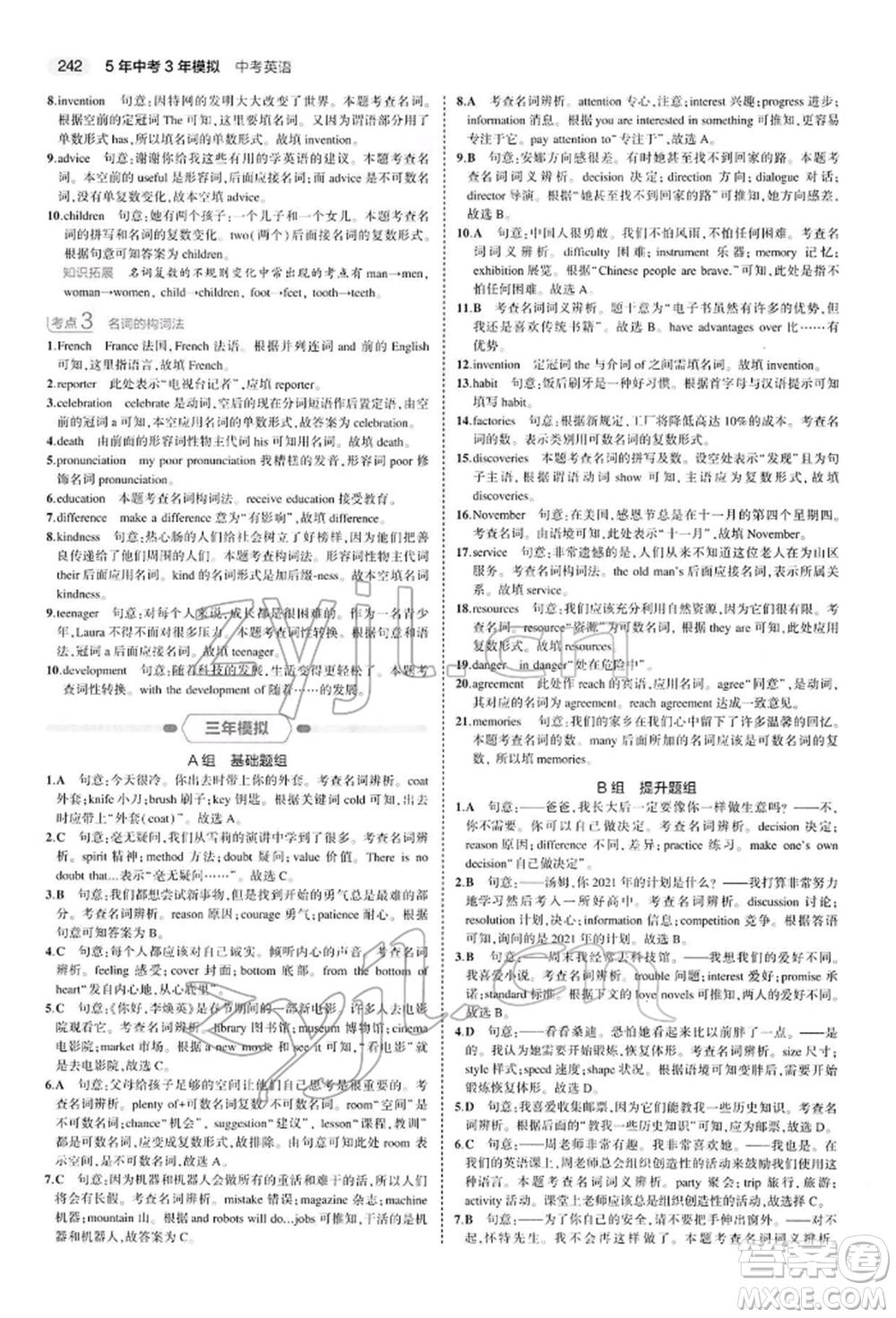 首都師范大學出版社2022年5年中考3年模擬中考英語人教版參考答案