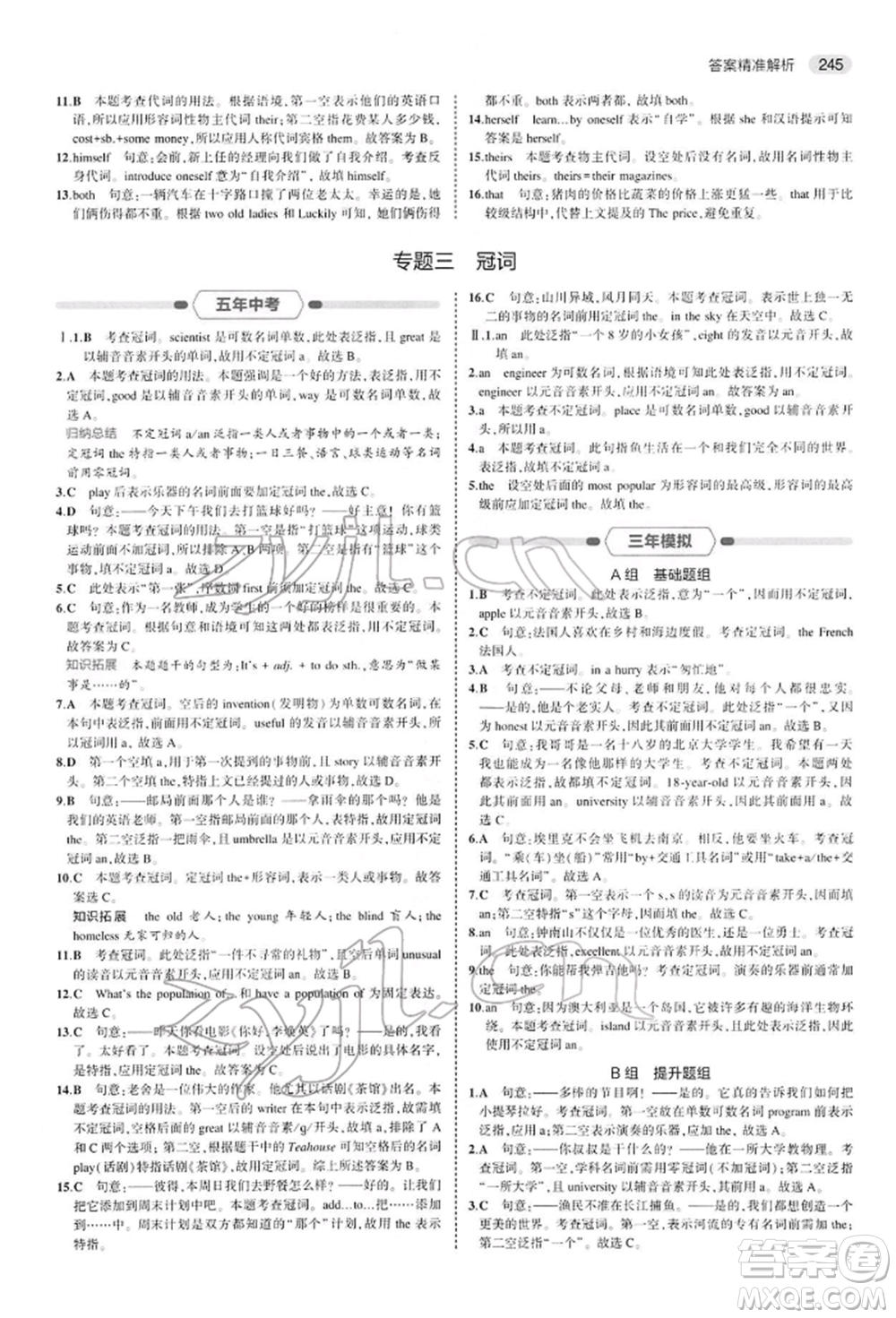 首都師范大學出版社2022年5年中考3年模擬中考英語人教版參考答案