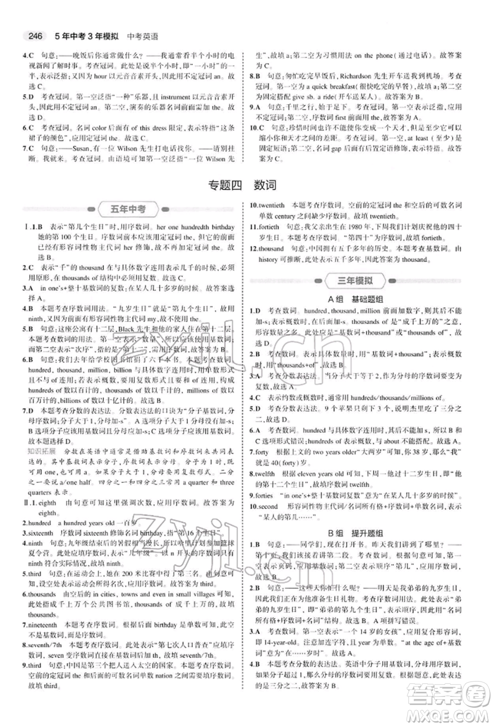 首都師范大學出版社2022年5年中考3年模擬中考英語人教版參考答案