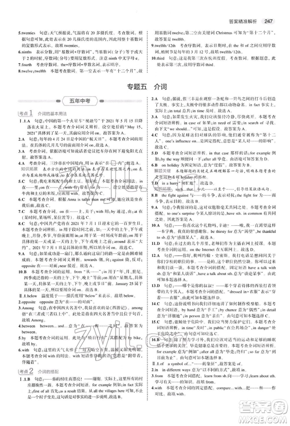 首都師范大學出版社2022年5年中考3年模擬中考英語人教版參考答案