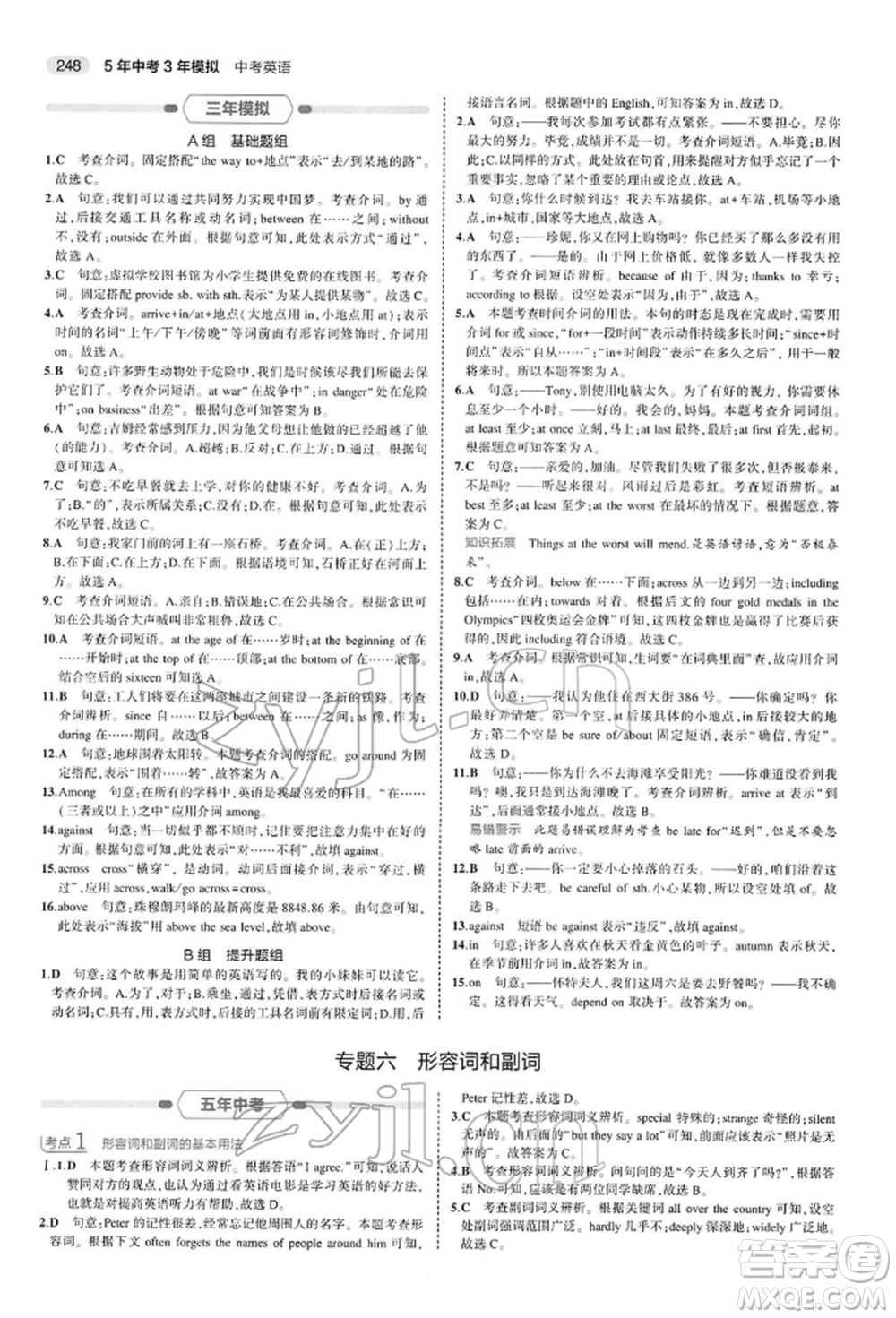 首都師范大學出版社2022年5年中考3年模擬中考英語人教版參考答案