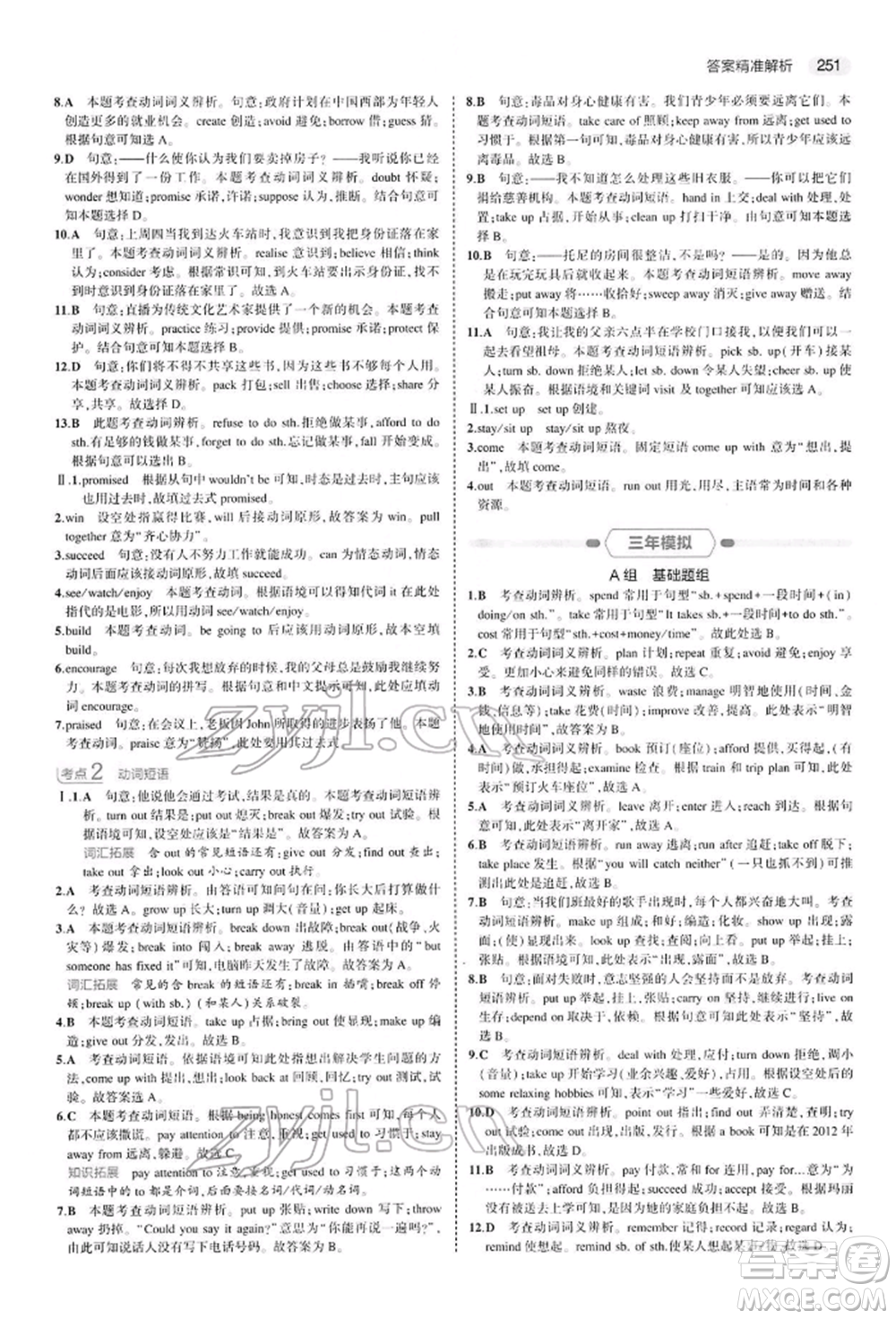 首都師范大學出版社2022年5年中考3年模擬中考英語人教版參考答案