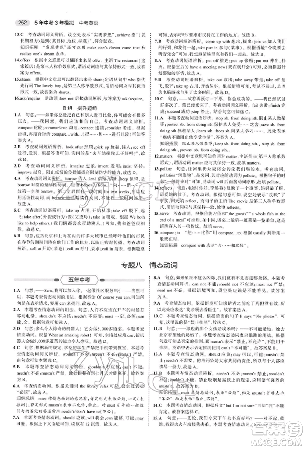 首都師范大學出版社2022年5年中考3年模擬中考英語人教版參考答案