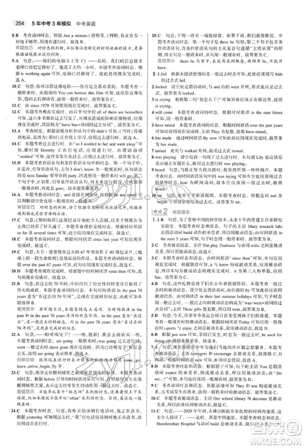 首都師范大學出版社2022年5年中考3年模擬中考英語人教版參考答案