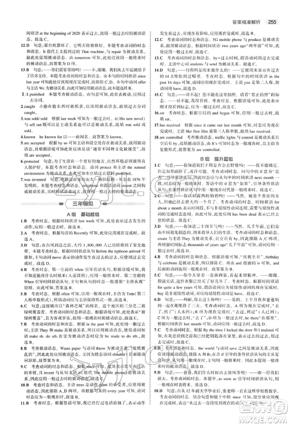 首都師范大學出版社2022年5年中考3年模擬中考英語人教版參考答案