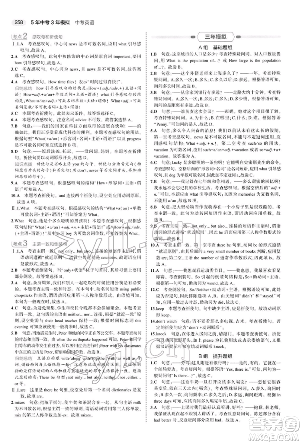 首都師范大學出版社2022年5年中考3年模擬中考英語人教版參考答案