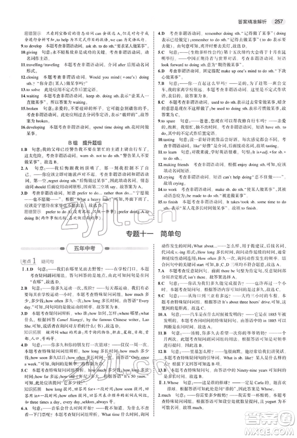 首都師范大學出版社2022年5年中考3年模擬中考英語人教版參考答案