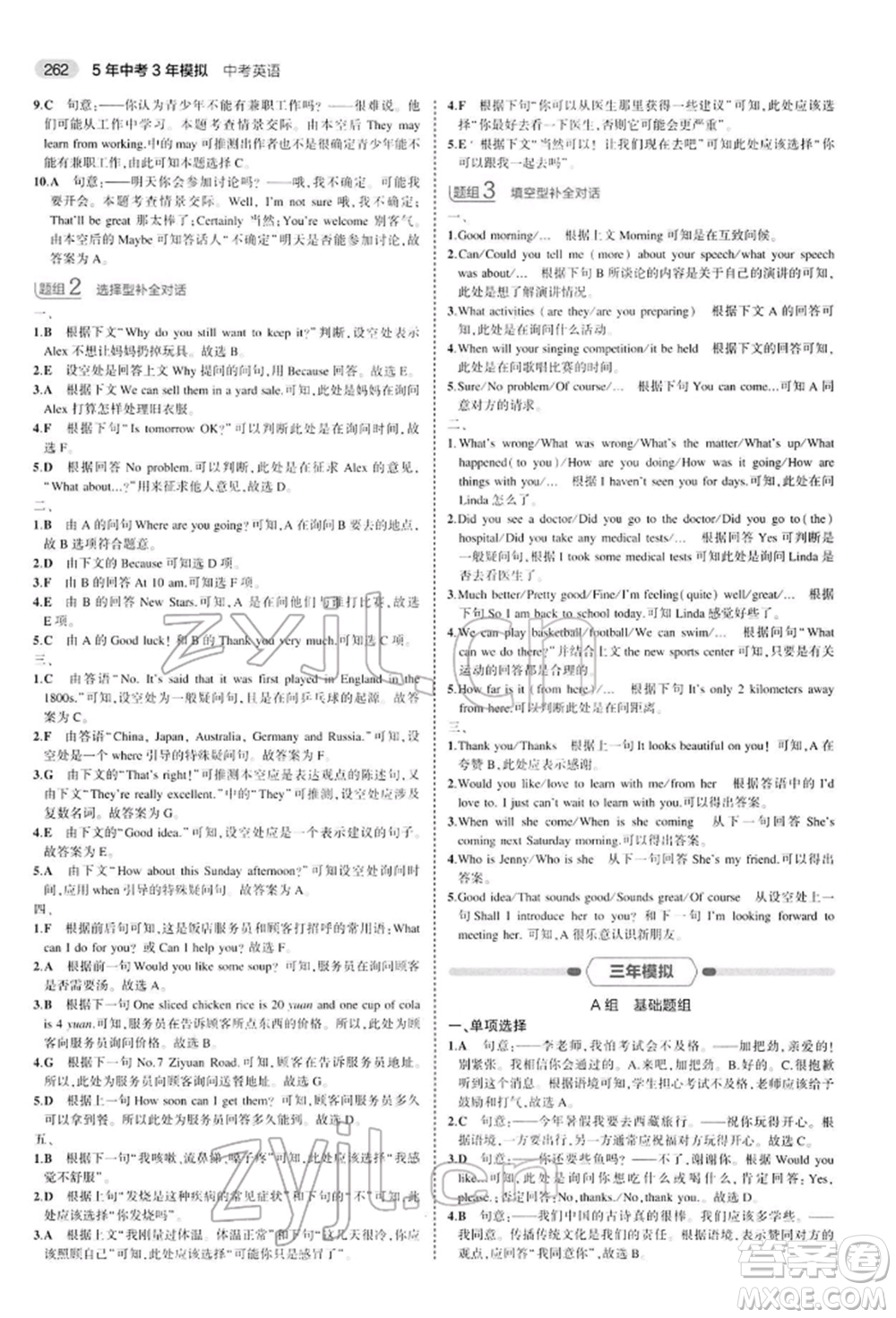 首都師范大學出版社2022年5年中考3年模擬中考英語人教版參考答案